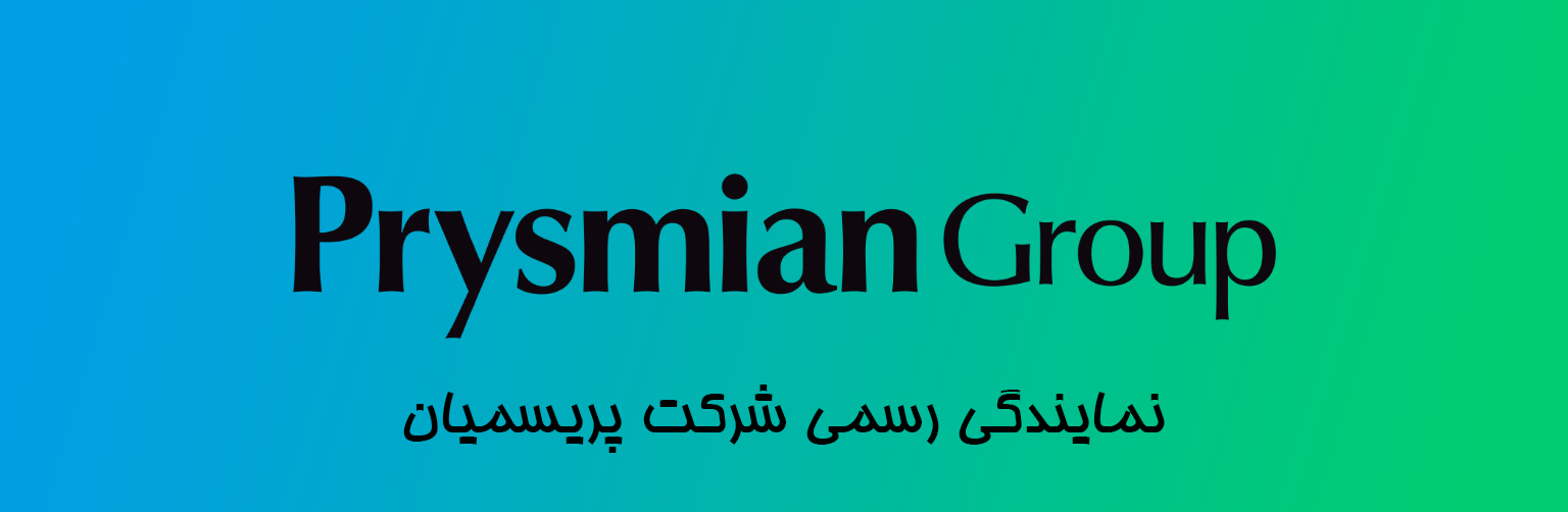 شرکت پریسمیان
