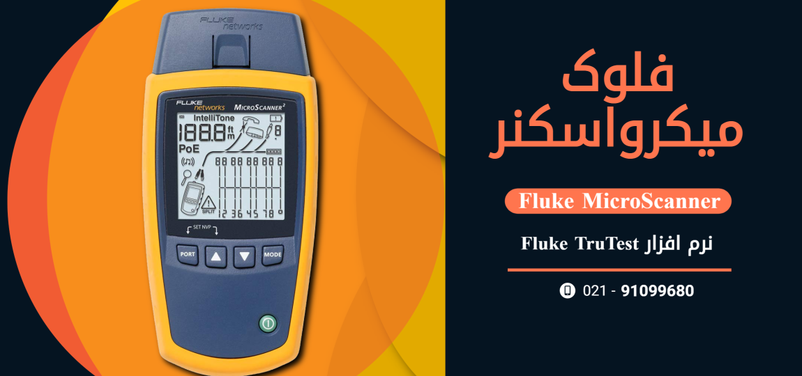 معرفی فلوک میکرواسکنر