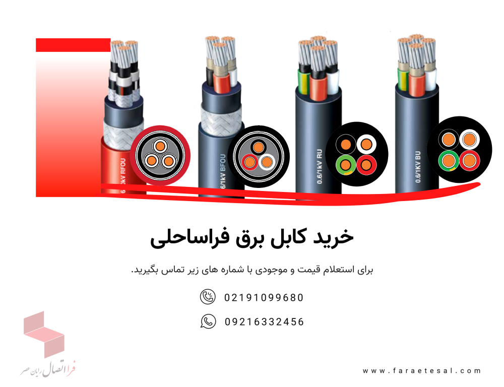 خرید کابل برق فراساحلی