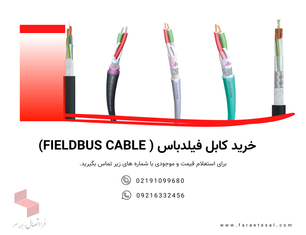 خرید کابل فیلدباس