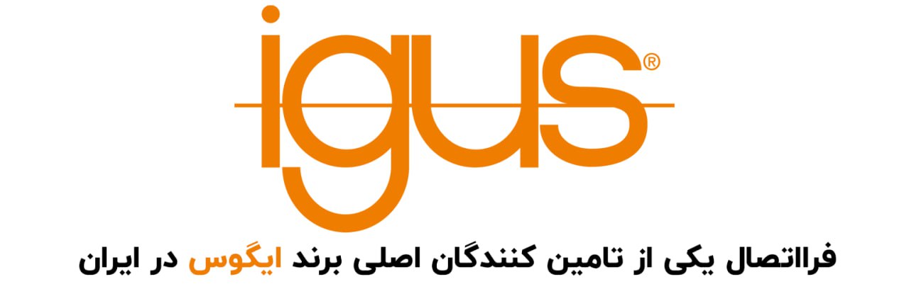 فرااتصال یکی از تامین کنندگان اصلی برند ایگوس ایران