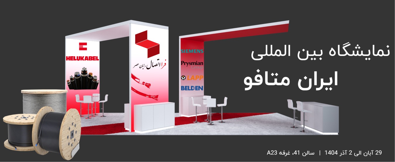 بنر نمایشکاه ایران متافو