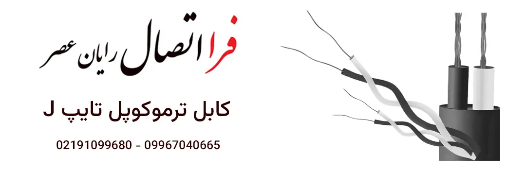 ترموکوپل تایپ J