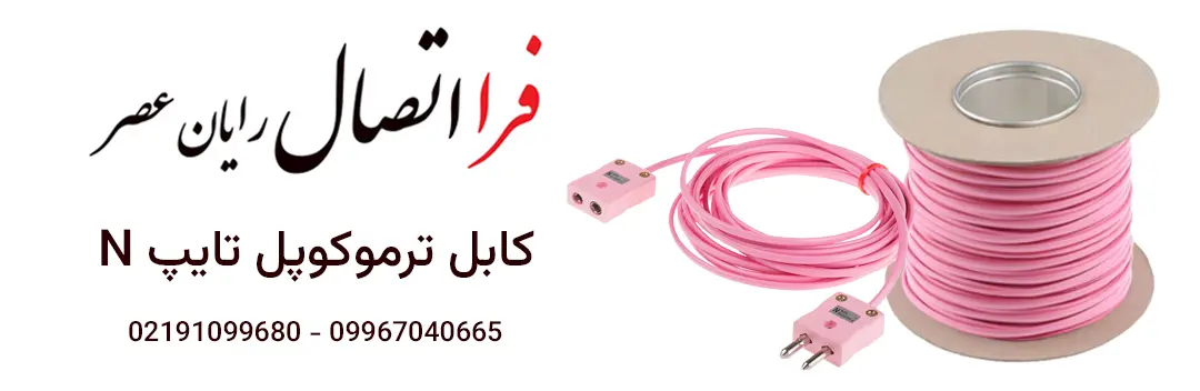 ترموکوپل تایپ N
