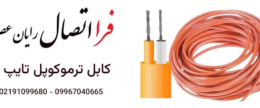 ترموکوپل تایپ R