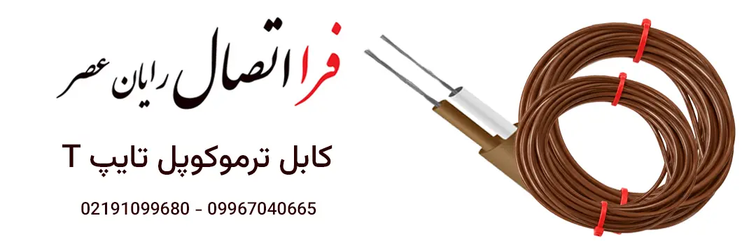 ترموکوپل تایپ T