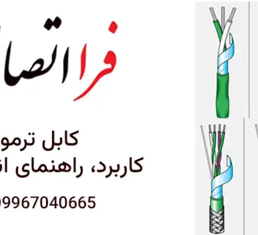 کابل ترموکوپل چیست؟ کاربرد، راهنمای انتخاب کابل ترموکوپل